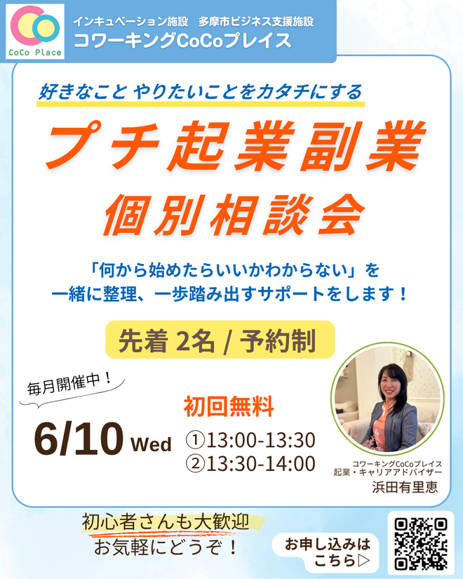 20260522プチ起業相談会.png