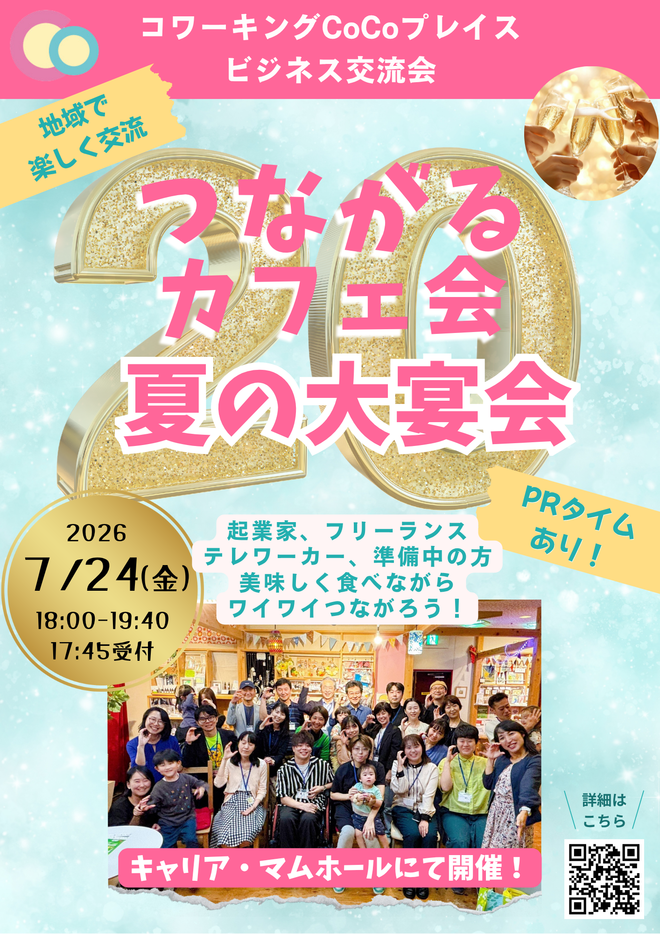 20260525つながるカフェ会.png