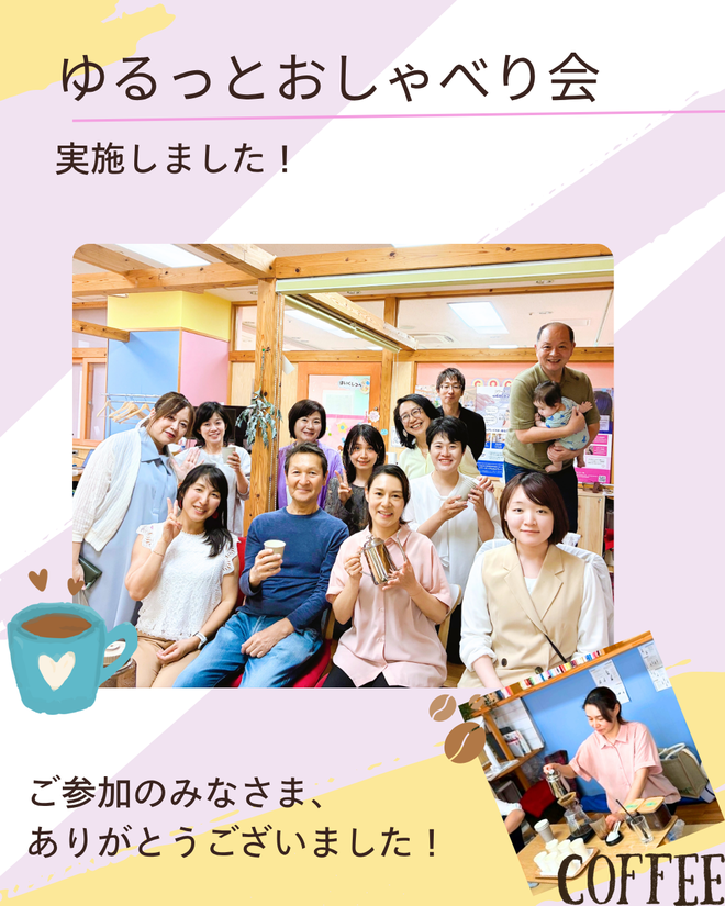 20260601ゆるっとおしゃべり会報告.png