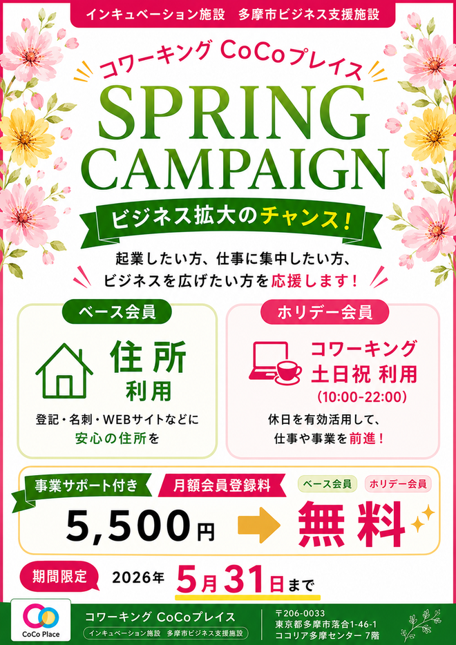 20260518スプリングキャンペーン.png
