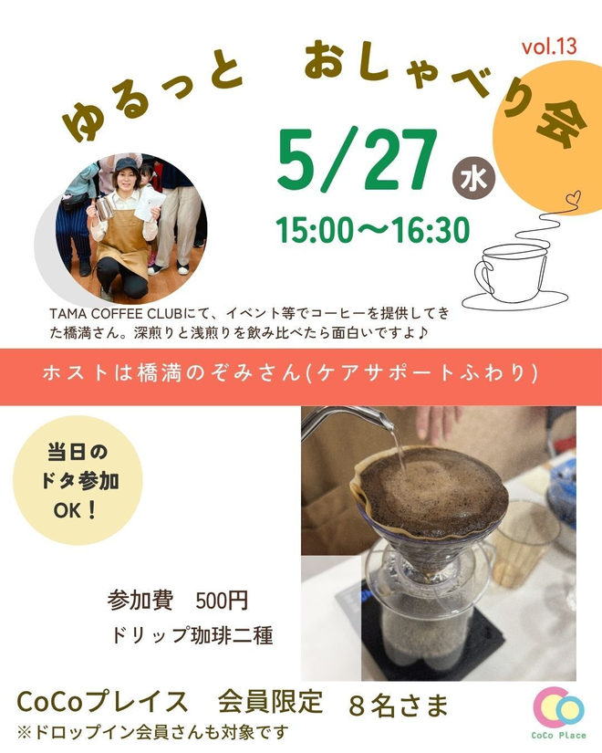 20260515ゆるっとおしゃべり会.png