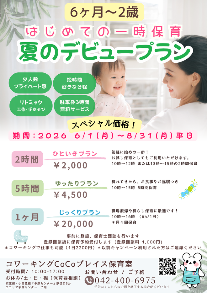 20260520保育室デビュープラン.png