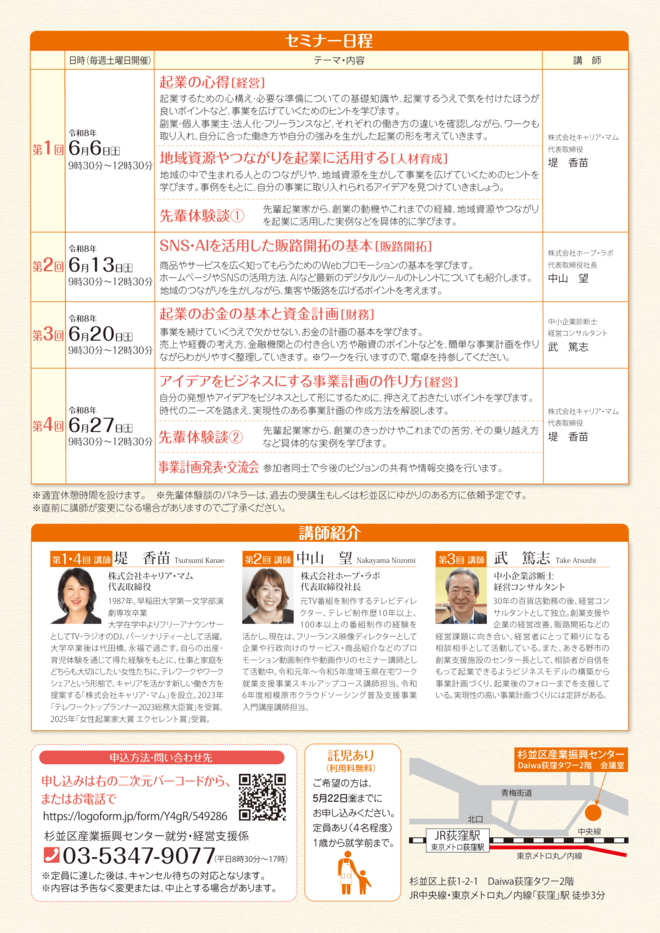 20260513杉並創業セミナー2.png