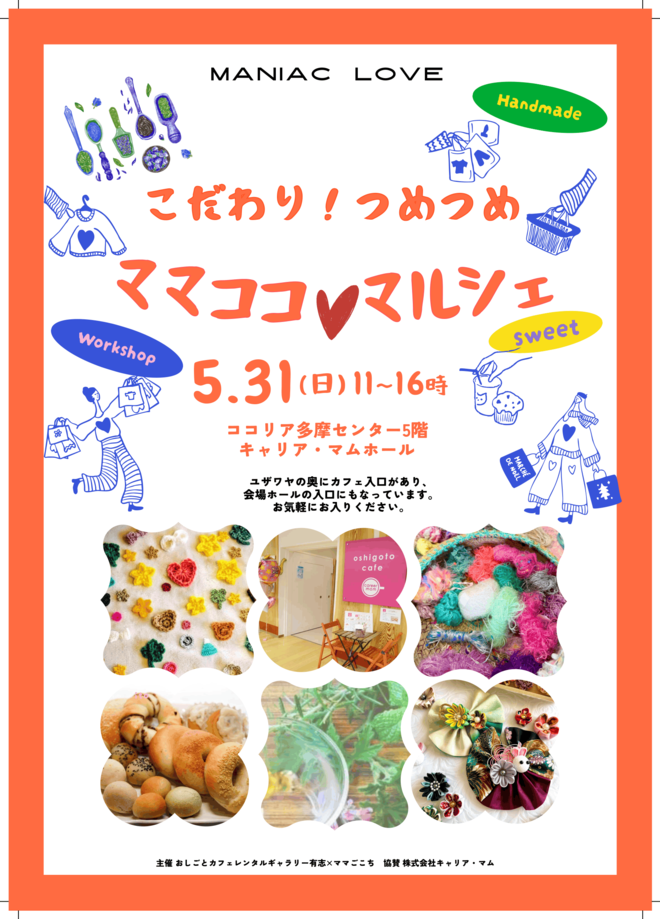 20260415ママココマルシェ1.png