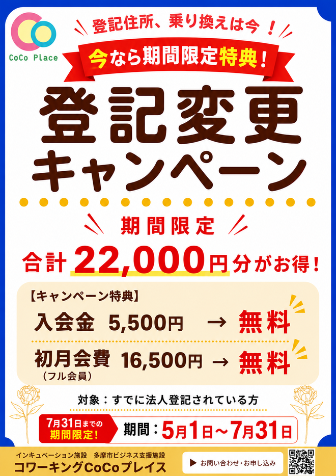 20260527登記変更キャンペーン.png