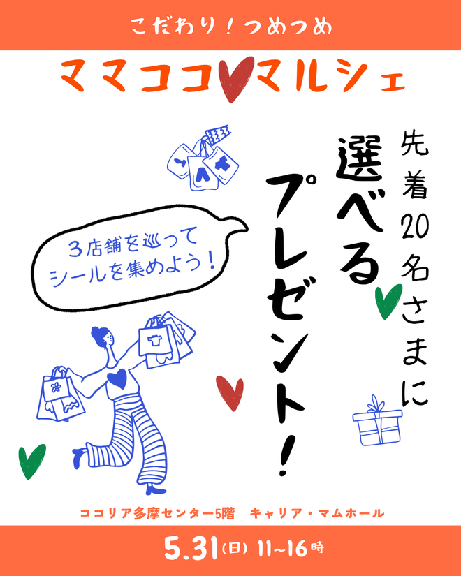 20260529ママココマルシェ1.png
