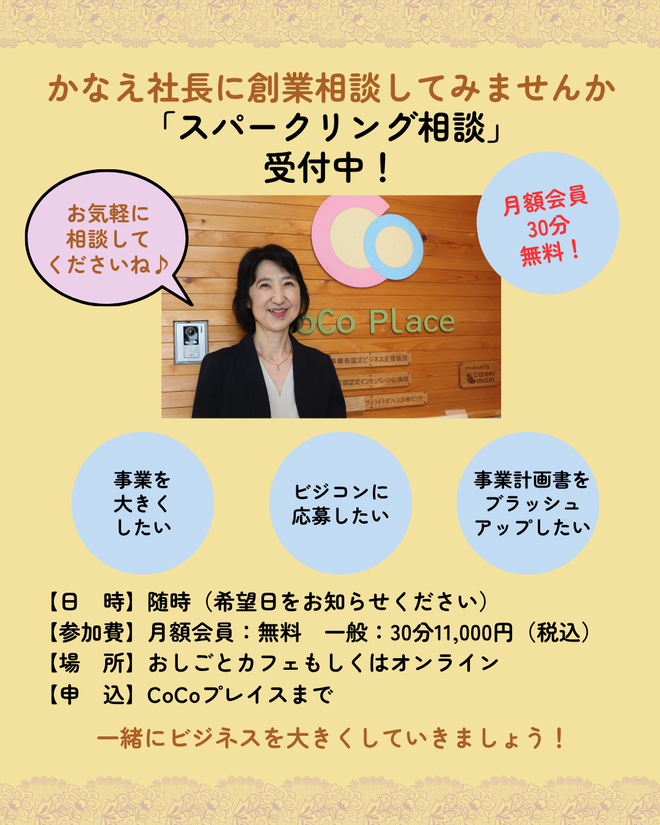 20260615スパークリング相談.png