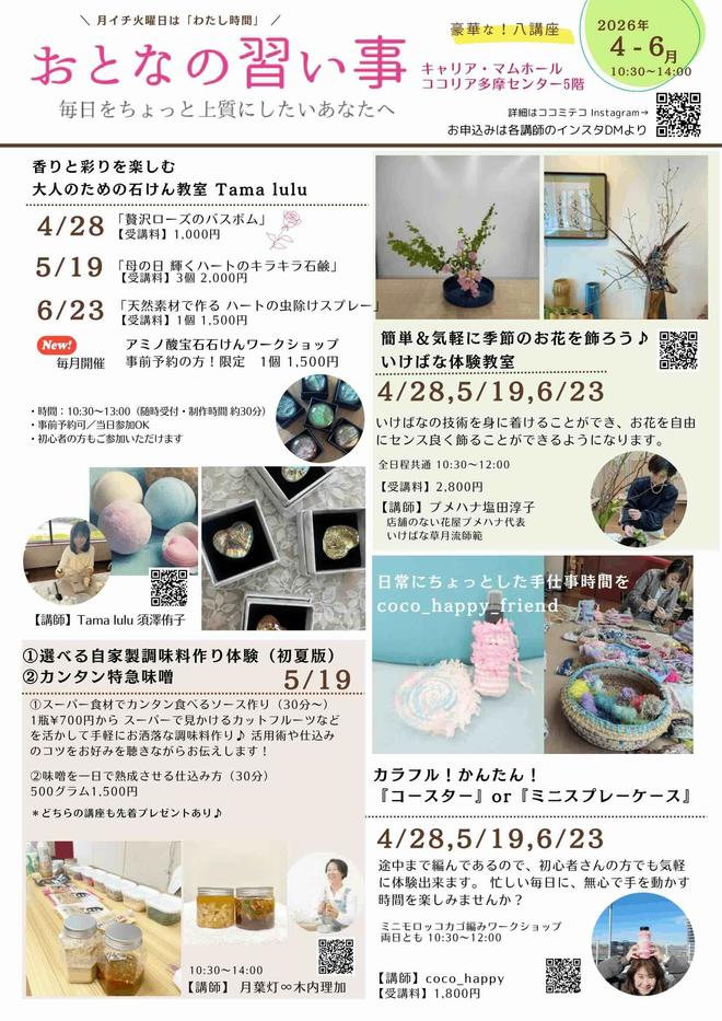 20260413おとなの習い事チラシ2のコピー.jpg