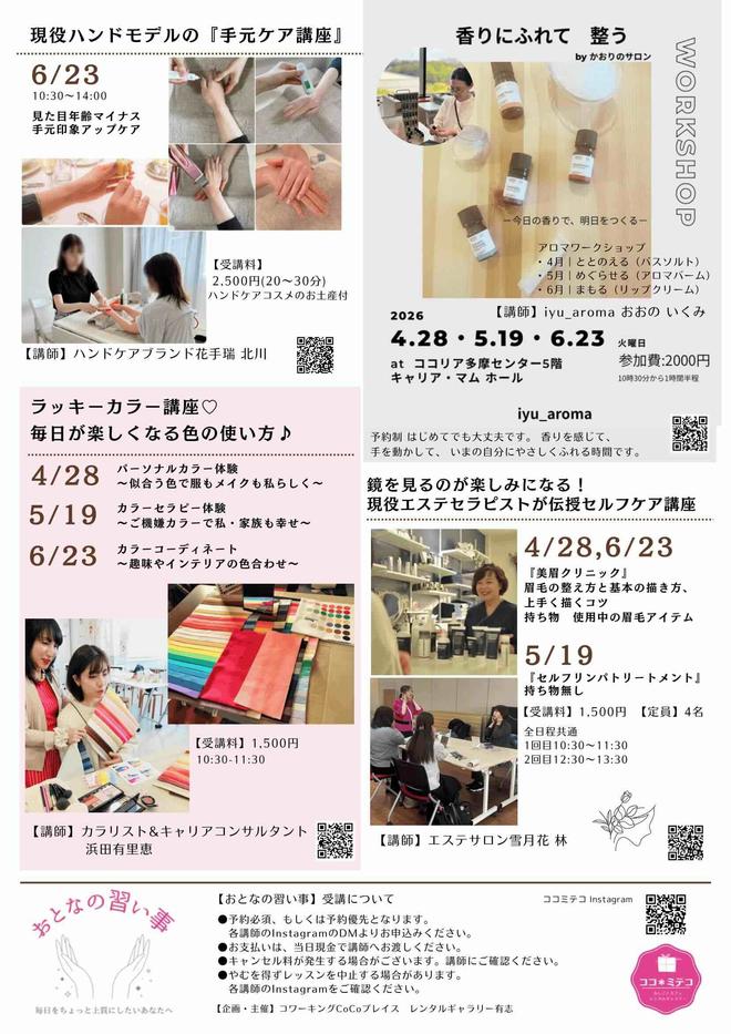 20260413おとなの習い事チラシ1のコピー.jpg