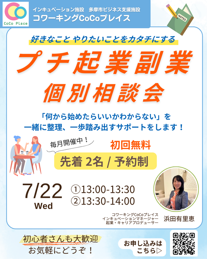 20260706プチ起業相談会.png