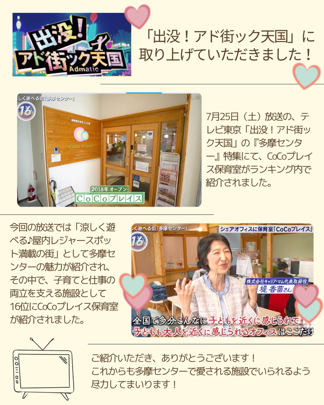 20260731アド街報告.png