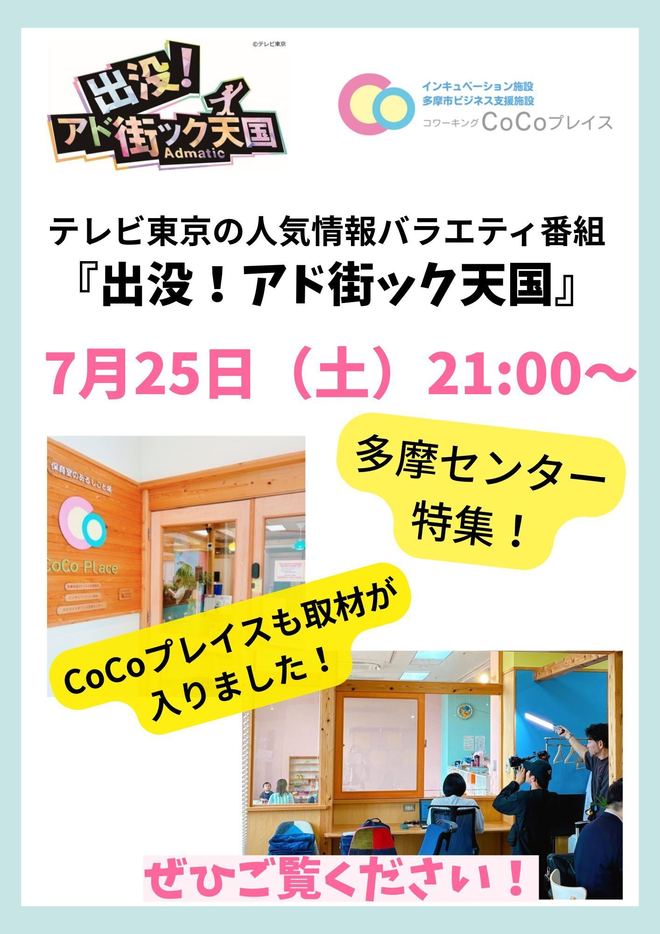 20260715アド街ック天国.png