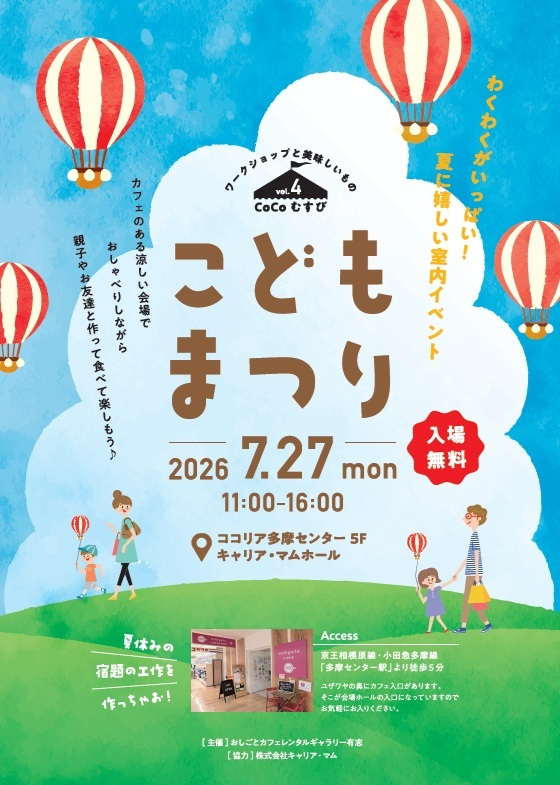 20260721こどもまつり1.png