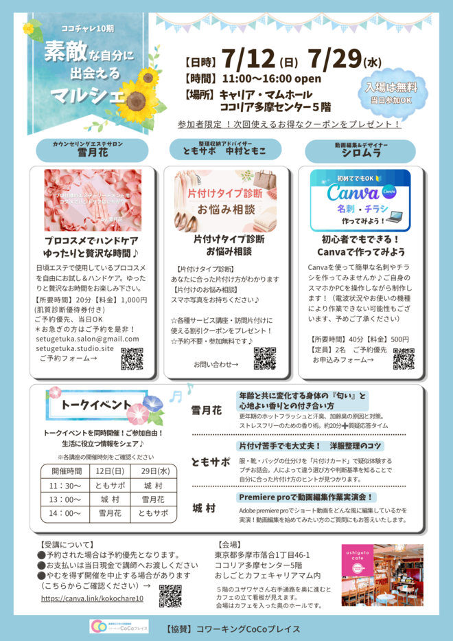 20260702ココチャレイベント.png