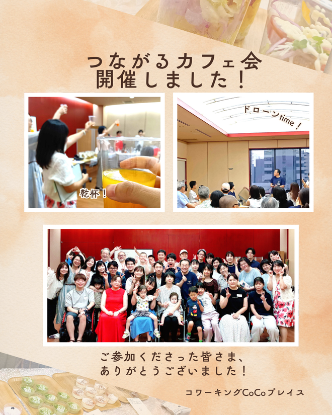 20260727つながるカフェ会報告.png