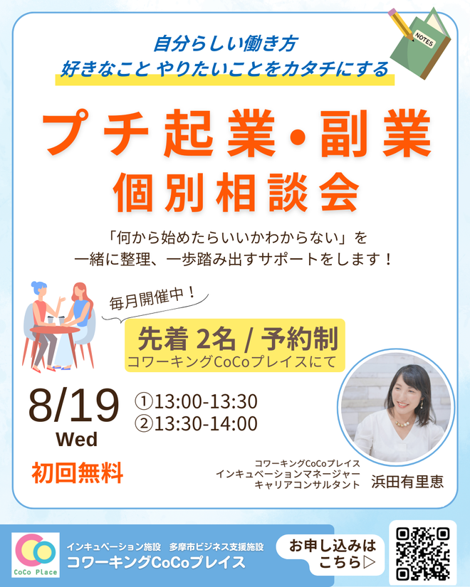 起業副業個別相談会 8月分.png