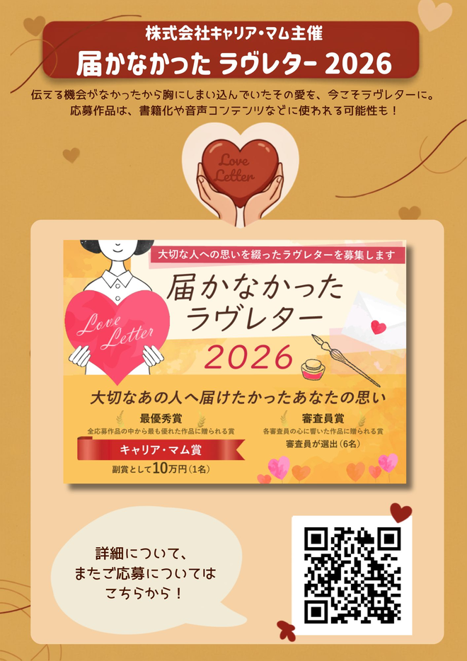 20260810届かなかった ラヴレター.png