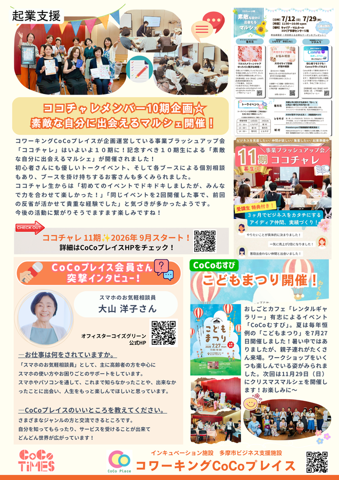 20260821ココタイムズ2.png