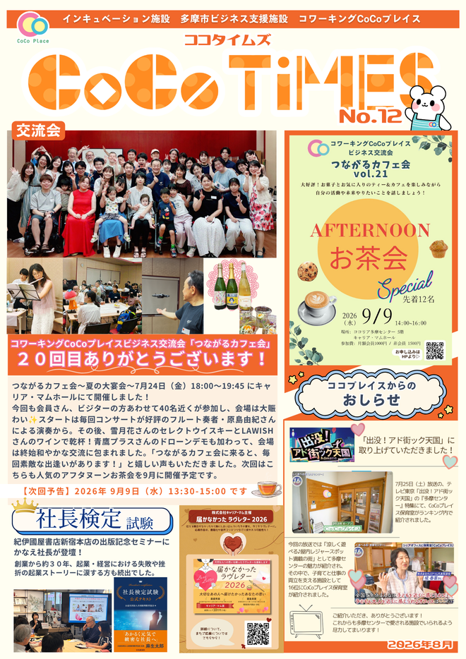 20260821ココタイムズ1.png