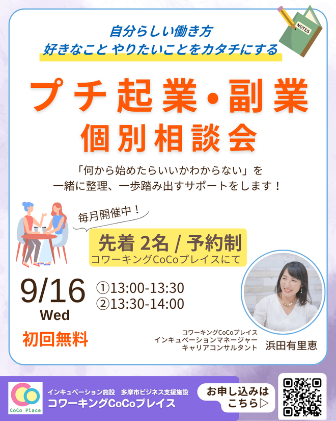 20260824プチ起業相談会.png