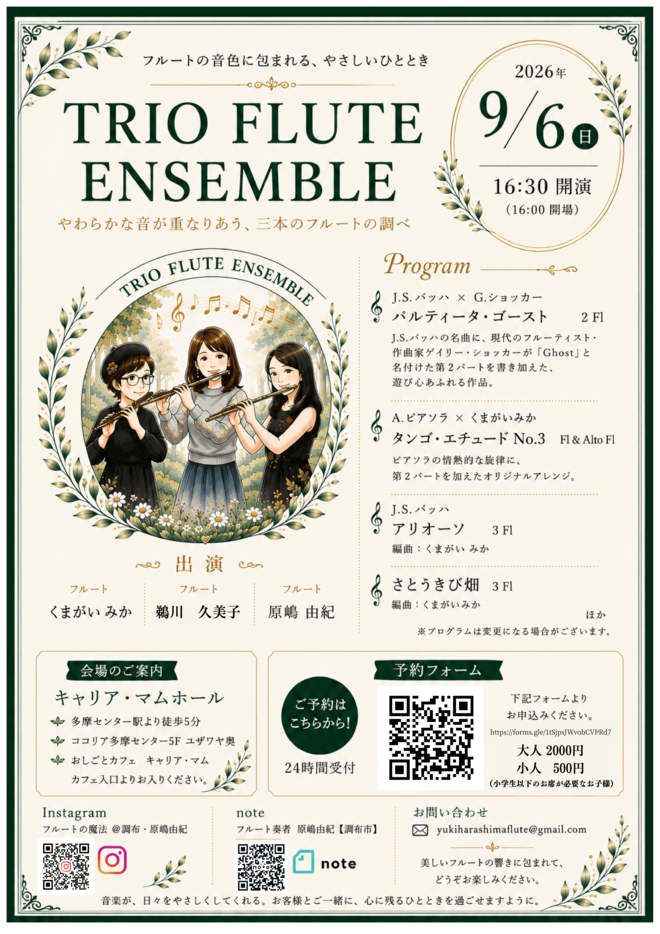 20260817フルート演奏会.png