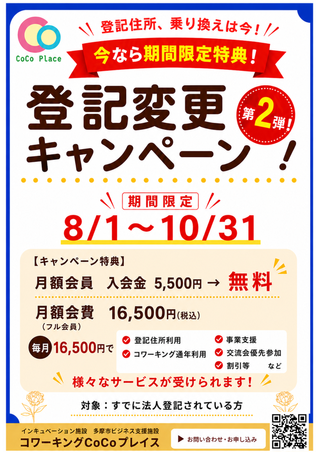 20260819登録変更キャンペーン.png