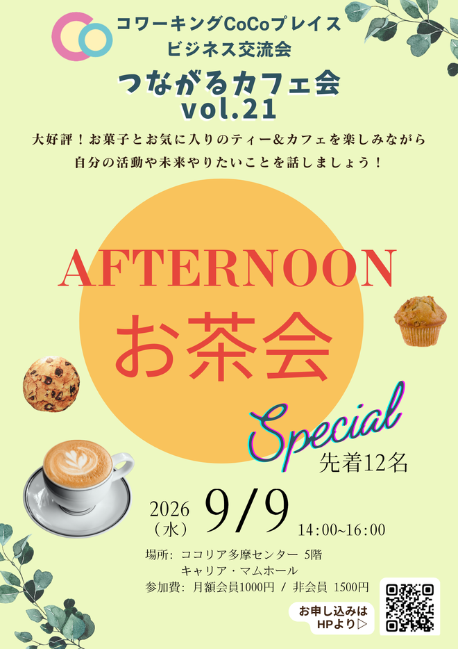 20260805つながるカフェ会.png