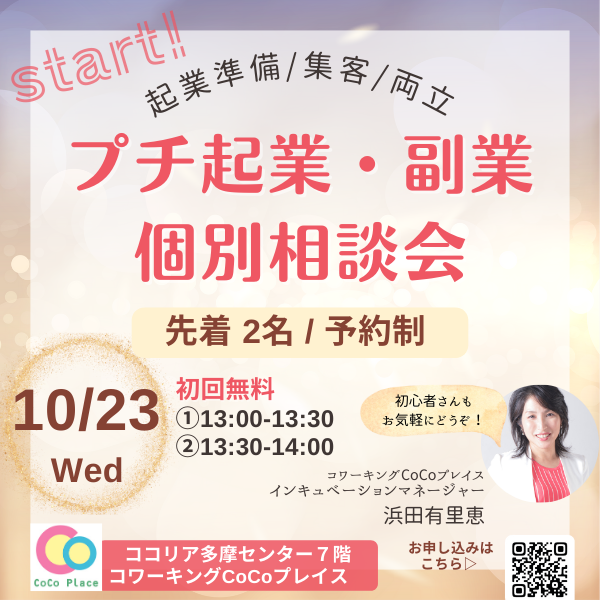 20240925プチ起業相談会.png