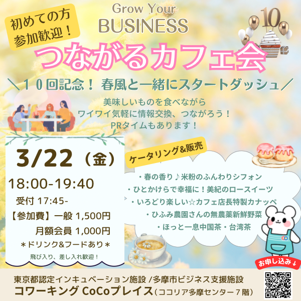 20240221つながるカフェ会告知.png