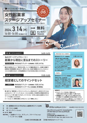 日本政策金融公庫×キャリア・マム共催イベント 女性起業家ステージアップセミナー