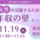 女性が活躍するための「年収の壁」セミナー