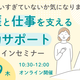 税金、払いすぎていないか気になりませんか？ ― 介護と仕事を支える「賢約サポート」オンラインセミナー ―