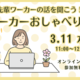 先輩ワーカーの話を聞こう！ワーカーおしゃべり会