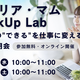 「キャリア・マム WorkUp Lab」〜あなたの‟できる