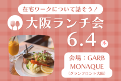 堤社長との在宅ワークお話会＆ランチ会