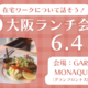 堤社長との在宅ワークお話会＆ランチ会