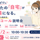 ～通勤ゼロ。あなたの「自宅」が職場になる。～未経験から始める在宅コール業務説明会