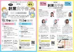 【多摩市】第１４回！創業女子会～セミナー＆先輩起業家体験談