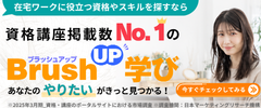 BrushUP学び