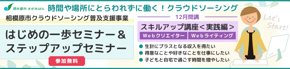 令和7年度 相模原市 クラウドソーシング普及支援事業
